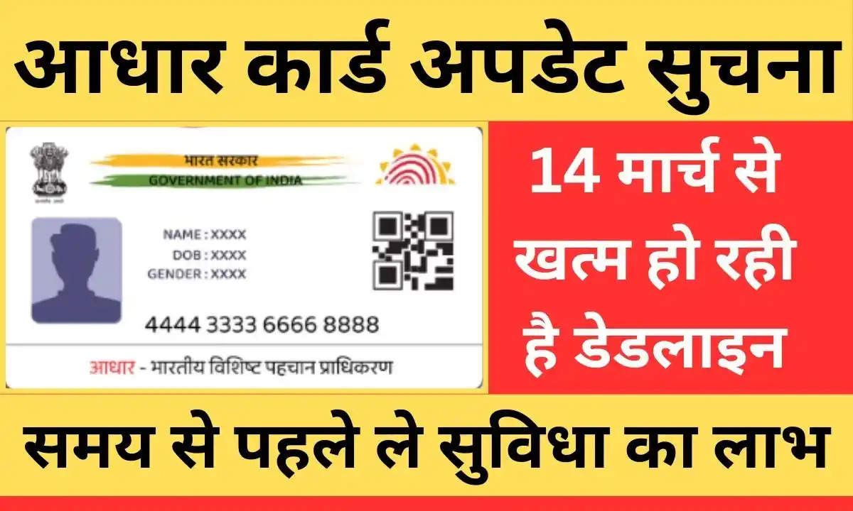 Free Aadhaar update service will end on 14th September. Only two days left.