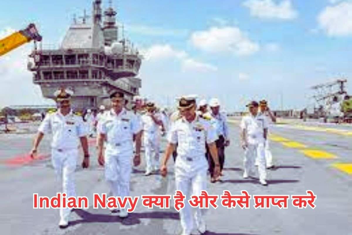 Indian Navy : क्या है नौसेना ,कैसे Join करे और इसकी योग्यता क्या है