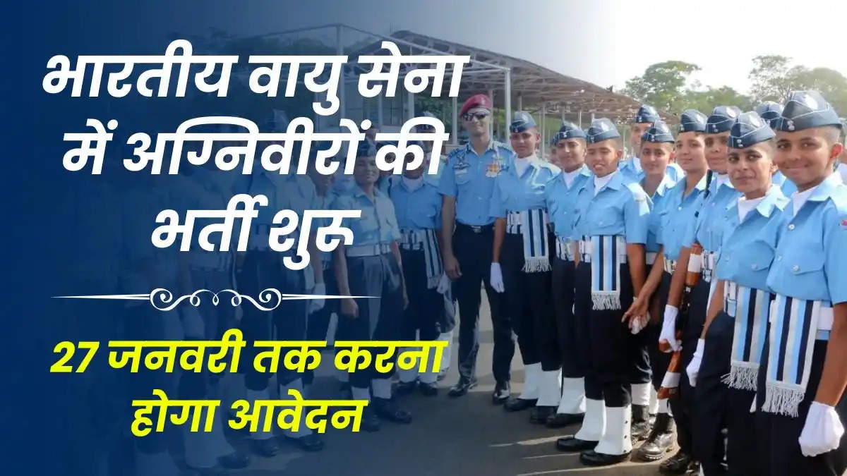 Recruitment of Agniveers started in Indian Air Force