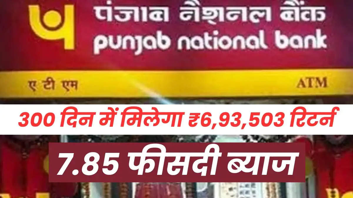 PNB 300 Days FD Scheme