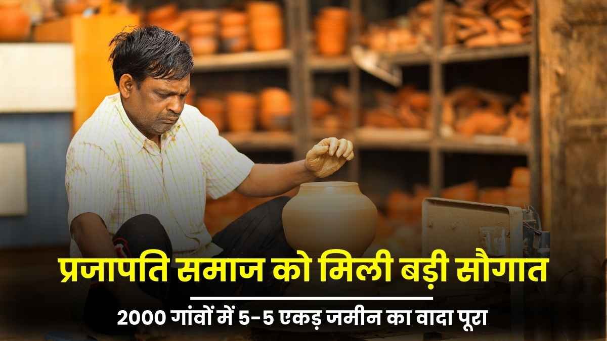 भिवानी में प्रजापति समाज को मिली बड़ी सौगात, 2000 गांवों में 5-5 एकड़ जमीन का वादा पूरा