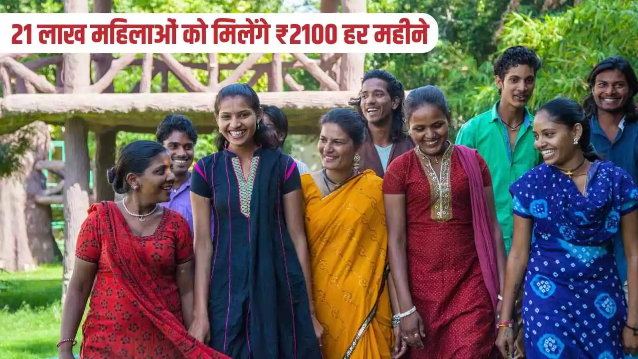 1 नवम्बर से शुरू होगा बड़ा बदलाव, हरियाणा की 21 लाख महिलाओं को मिलेंगे ₹2100 हर महीने