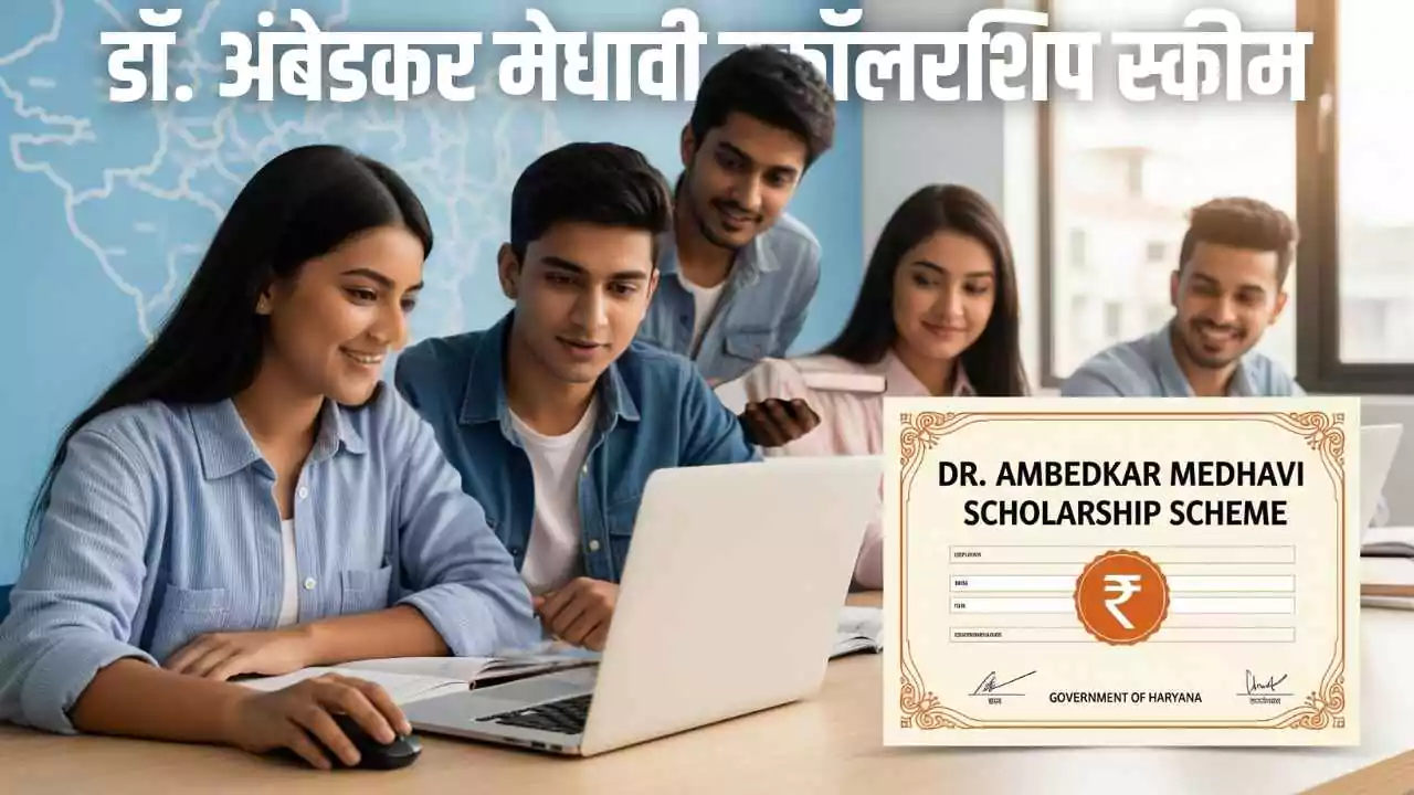 हरियाणा में मेधावी छात्रों को मिलेगी 12,000 तक की स्कॉलरशिप