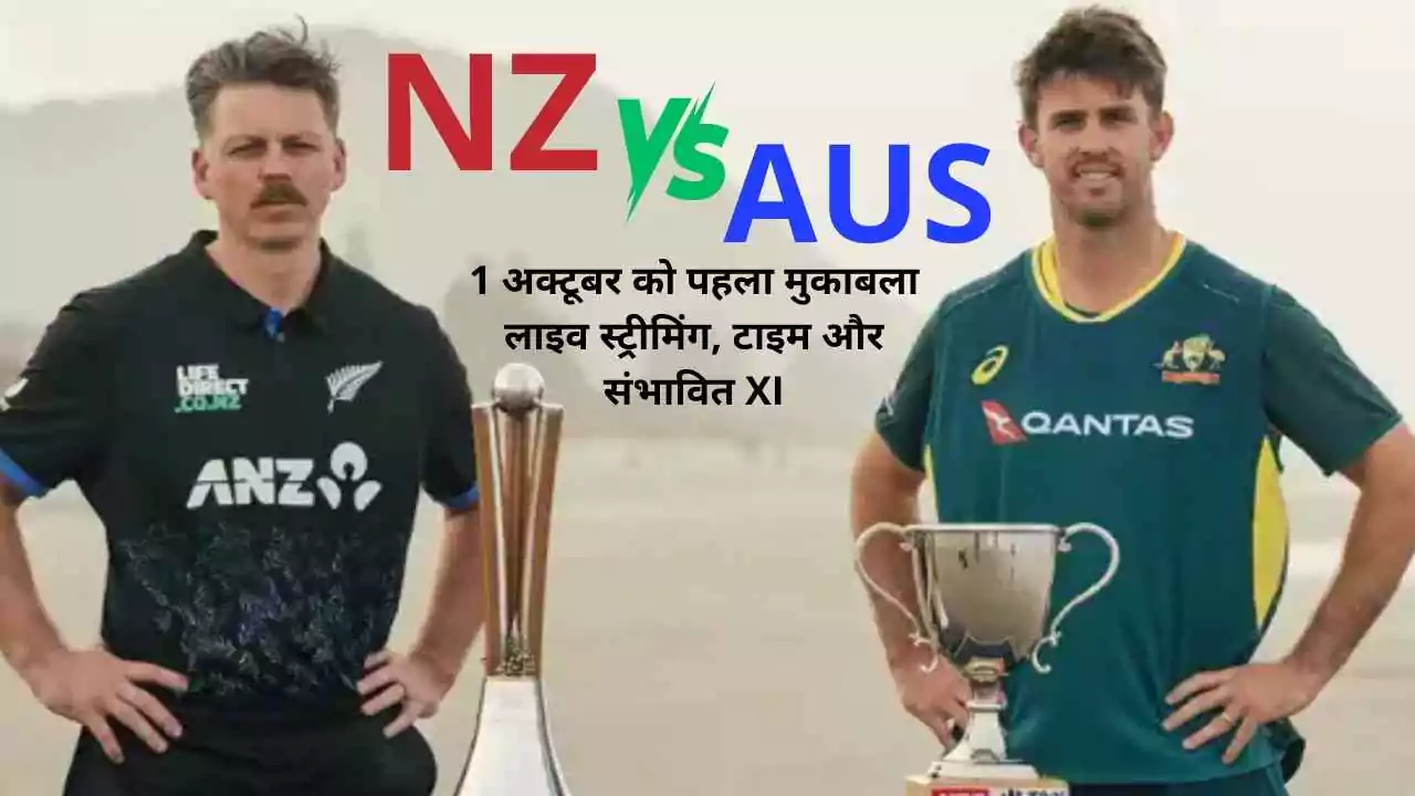 NZ vs AUS T20 2025: 1 अक्टूबर को पहला मुकाबला, लाइव स्ट्रीमिंग, टाइम और संभावित XI