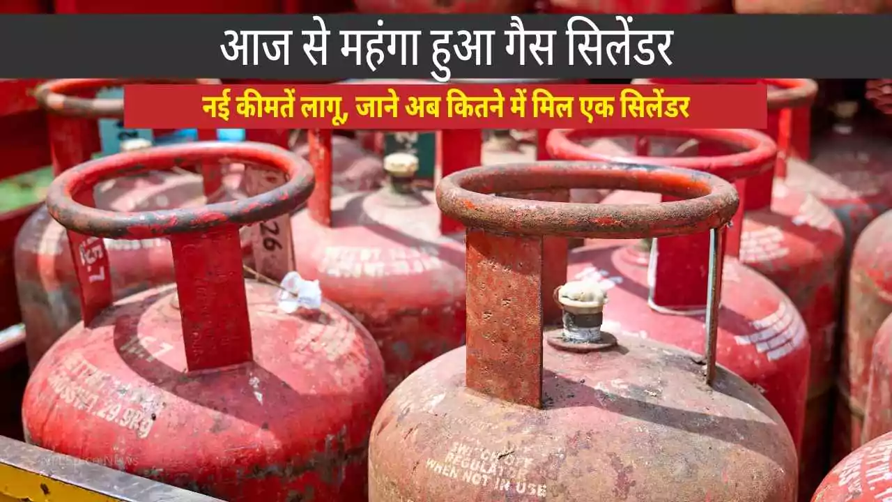दशहरे से पहले महंगाई का झटका: LPG Gas सिलेंडर हुआ महंगा, जानें नई कीमतें