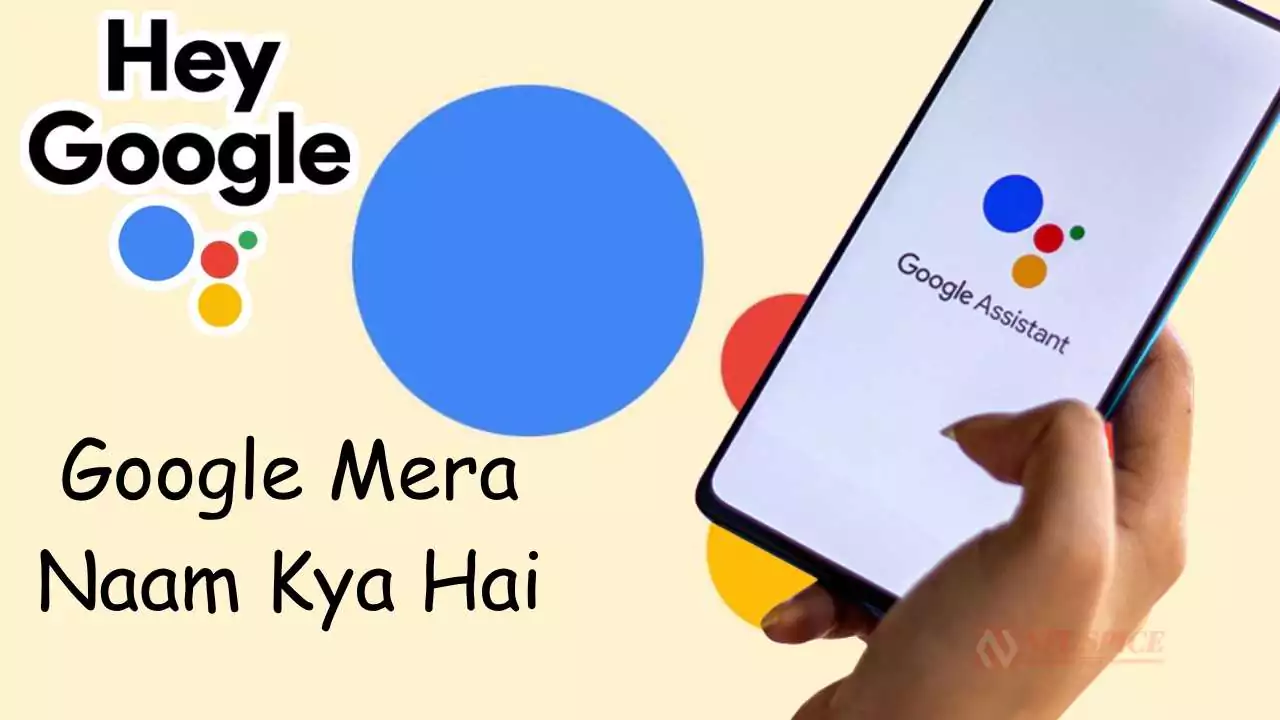 Google Mera Naam Kya Hai: गूगल मेरा नाम क्या है कैसे पता करता है? गूगल से Mera Naam Kya Hai ऐसे करें पता