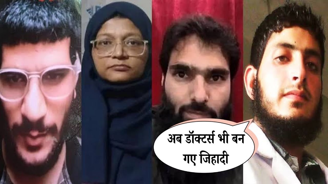 दिल्ली लाल किला धमाका अपडेट: डॉक्टरों का आतंकी मॉड्यूल पकड़ा, 2900 किलो विस्फोटक बरामद – अब NIA करेगी जांच