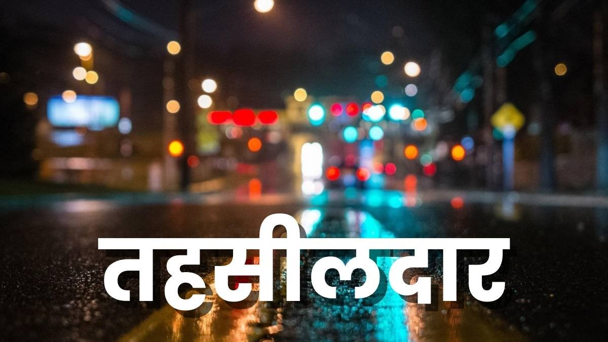 Haryana News: तहसीलदार - नायब तहसीलदार की गाड़ियां पुलिस ने की जब्त, ये वजह आई सामने