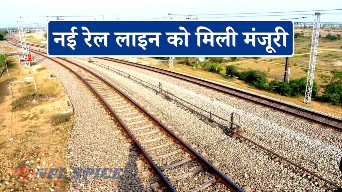 Nuh Railway Project: 50 साल बाद पूरी हुई मांग, नूंह को मिलेगा सीधा रेल कनेक्शन