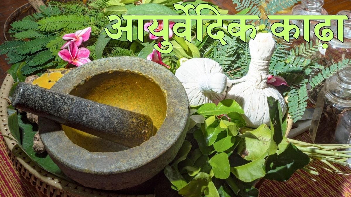 सर्दियों में खांसी-जुकाम बढ़ा: ये आयुर्वेदिक काढ़े आपको रखेंगे तरोताज़ा, जानें डिटेल