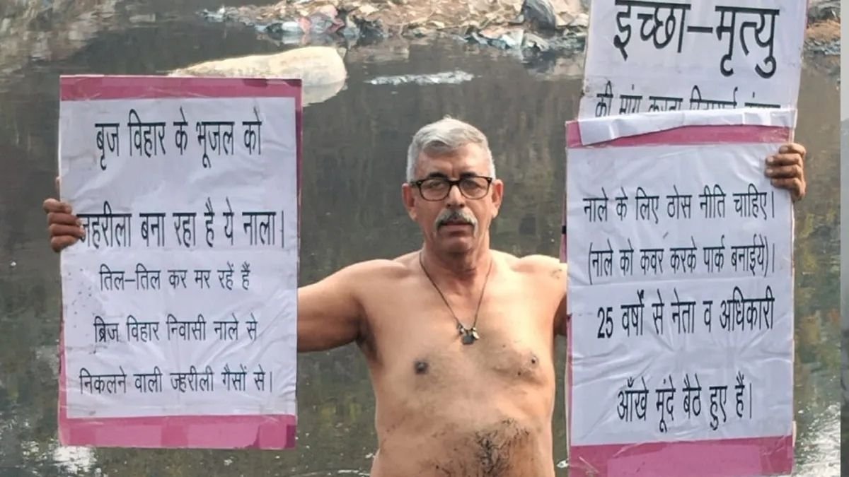 गाजियाबाद में जहरीले नाले से त्रस्त युवक ने मांगी इच्छा मृत्यु, डेढ़ लाख लोगों पर मंडराया खतरा