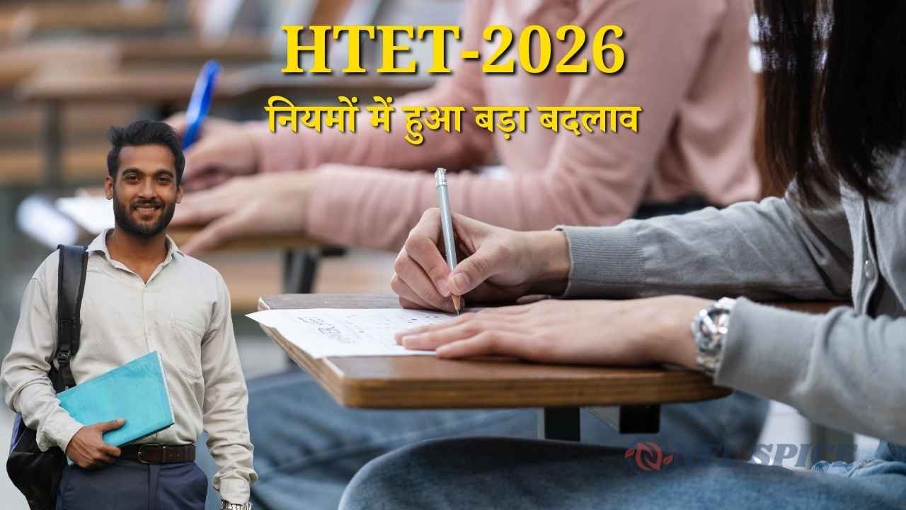 HTET-2026: नियमों में हुआ बड़ा बदलाव! फर्जी अभ्यर्थियों पर अब ‘थर्मल बायोमीट्रिक’ से कसेगा शिकंजा, बोर्ड ने एजेंसियां भी बदलीं