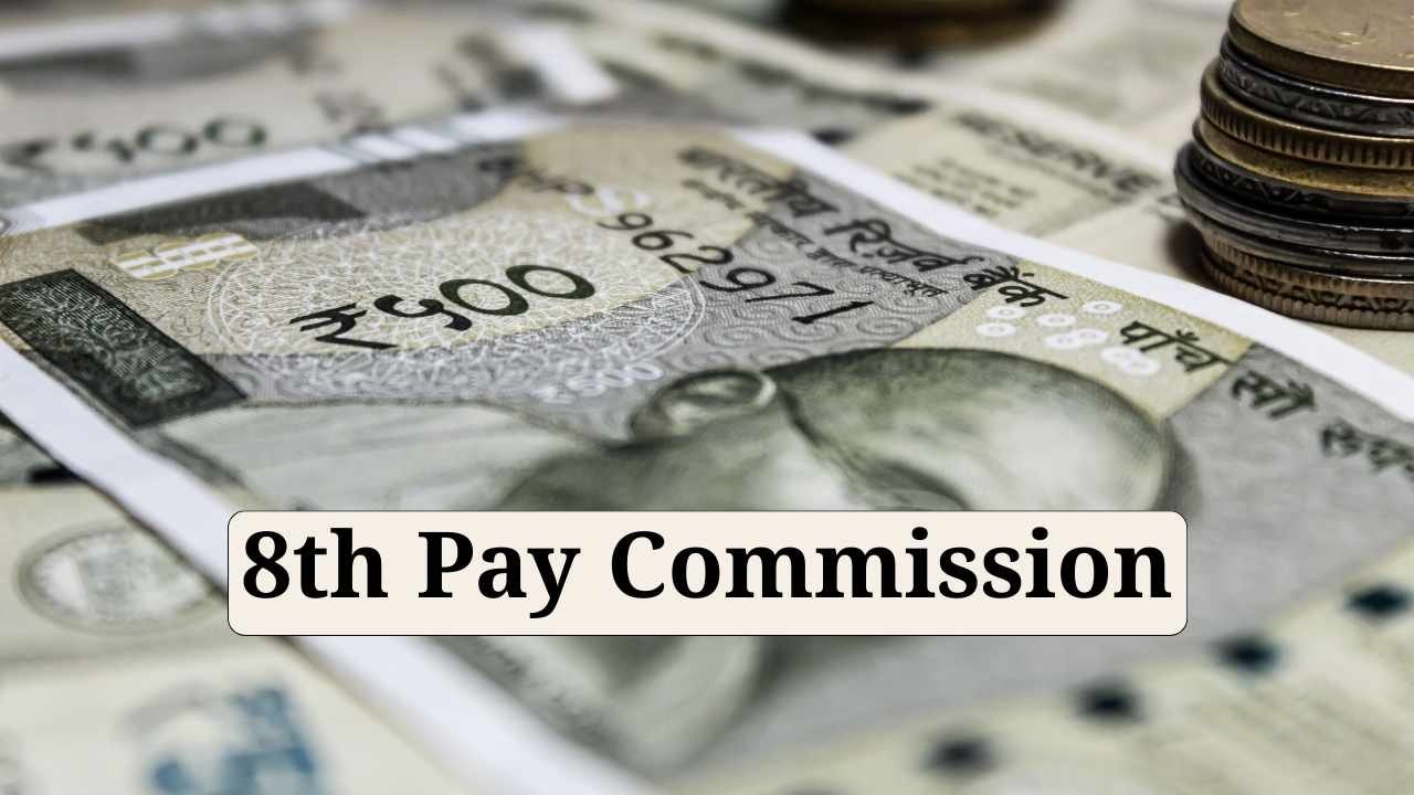 8th Pay Commission: करोड़ों कर्मचारियों के लिए नई सुबह! सरकार ने बताया कब तक आएगी रिपोर्ट, आपकी जेब पर होगा सीधा असर