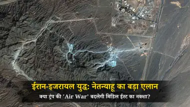 ईरान-इजरायल युद्ध: नेतन्याहू का बड़ा एलान, क्या ट्रंप की 'Air War' बदलेगी मिडिल ईस्ट का नक्शा?