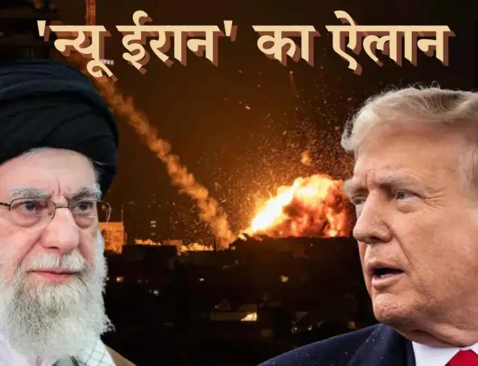 Israel-US attack Iran LIVE: ईरान में महाप्रलय! खामेनेई की मौत और 7 टॉप कमांडरों का खात्मा, ट्रंप ने किया 'न्यू ईरान' का ऐलान