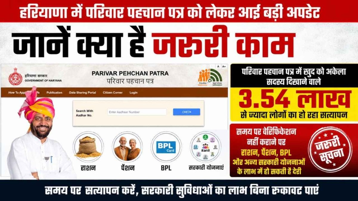 PPP Verification Haryana