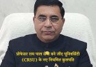 प्रोफेसर राम पाल सैनी बने जींद यूनिवर्सिटी (CRSU) के नए नियमित कुलपति