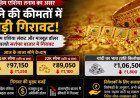 सोने की कीमतों में भारी गिरावट, सर्राफा बाजार में आज ही चेक करें अपने शहर के ताजा भाव