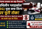हरियाणा में एक और कफ सिरप बैन, डॉक्टर की पर्ची के बिना बिक्री और इस्तेमाल से बचने की सलाह