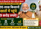 pm-kisan-23rd-installment-haryana-farmers-naib-saini