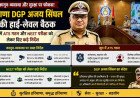 एक्शन मोड में DGP अजय सिंघल, जून में होगा एटीएस (ATS) का गठन, नीट परीक्षा और नशा तस्करों पर कड़ा एक्शन प्लान