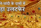 Gold Silver Price Today