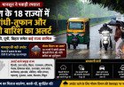 केरल के बाद 18 राज्यों की तरफ बढ़ा मानसून, दिल्ली-यूपी समेत इन इलाकों में आंधी और भारी बारिश का अलर्ट