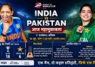IND vs PAK Women's T20 World Cup: बर्मिंघम में आज महामुकाबला, आंकड़ों में पाकिस्तान पर बहुत भारी है टीम इंडिया