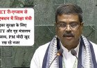 NEET री-एग्जाम से पहले एक्शन में शिक्षा मंत्री: साइबर सुरक्षा के लिए MEITY और गृह मंत्रालय आए साथ, PM मोदी खुद रख रहे नजर