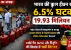 पेट्रोल-डीजल की रिकॉर्ड मांग के बावजूद देश में ईंधन खपत 6.5% घटी; सरकार के इस एक फैसले से रसोई गैस की डिमांड में आई ऐतिहासिक गिरावट