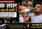 अहमदाबाद विमान हादसे को बीता एक साल, 260 मौतों के बीच अकेले बचे विश्वास का छलका दर्द