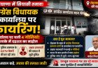 महम में कांग्रेस विधायक बलराम दांगी के कार्यालय पर फायरिंग, पुलिस ने शुरू की जांच