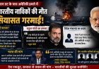 ओमान तट पर अमेरिकी हमले में 3 भारतीयों की मौत: राहुल गांधी का 'कॉम्प्रोमाइज्ड पीएम' वाला तंज और विदेश मंत्रालय का कड़ा रुख