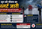 मानसून की आहट: यूपी-दिल्ली समेत 18 राज्यों में आंधी-तूफान का अलर्ट, 90 किमी की रफ्तार से चलेंगी हवाएं