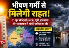 मौसम विभाग ने जारी किया भारी बारिश का अलर्ट