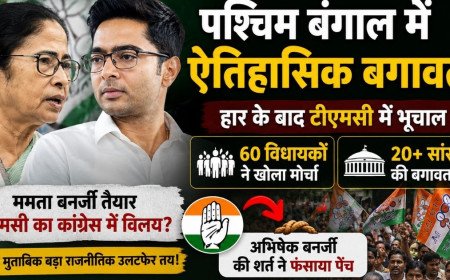 बंगाल चुनाव में करारी हार के बाद बिखर गई TMC! कांग्रेस में विलय को तैयार ममता बनर्जी