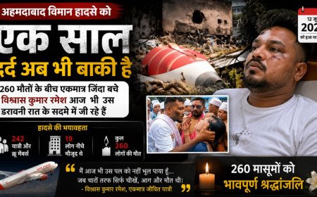अहमदाबाद विमान हादसे को बीता एक साल, 260 मौतों के बीच अकेले बचे विश्वास का छलका दर्द