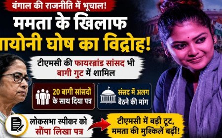 ममता बनर्जी को लगा अब तक का सबसे तगड़ा झटका! टीएमसी की स्टार सांसद सायोनी घोष भी हुईं बागी, लोकसभा स्पीकर को चिट्ठी लिख कर दी बड़ी मांग
