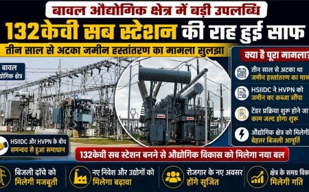 बावल औद्योगिक क्षेत्र में 132केवी सब स्टेशन का रास्ता साफ, तीन साल बाद जमीन मिली तो आगे बढ़ी परियोजना