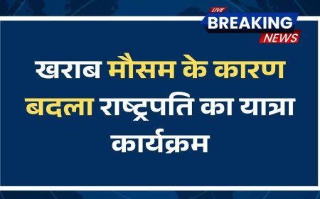 खराब मौसम के कारण बदला राष्ट्रपति का यात्रा कार्यक्रम