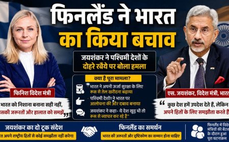 फिनलैंड में बोले एस जयशंकर: यूरोप बेचता है भारत विरोधी हथियार, रूसी तेल पर फिनिश विदेश मंत्री ने किया नई दिल्ली का बचाव