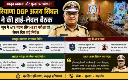 एक्शन मोड में DGP अजय सिंघल, जून में होगा एटीएस (ATS) का गठन, नीट परीक्षा और नशा तस्करों पर कड़ा एक्शन प्लान