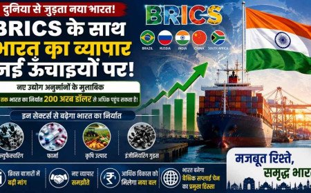 2030 तक BRICS बाजार में भारत की बड़ी छलांग की उम्मीद, निर्यात 200 अरब डॉलर के पार पहुंचने का अनुमान