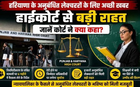 Haryana News: हरियाणा के अनुबंधित लेक्चररों को हाईकोर्ट से बड़ी राहत, 6 महीने में होगा नियमितीकरण पर फैसला