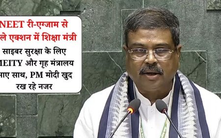NEET री-एग्जाम से पहले एक्शन में शिक्षा मंत्री: साइबर सुरक्षा के लिए MEITY और गृह मंत्रालय आए साथ, PM मोदी खुद रख रहे नजर