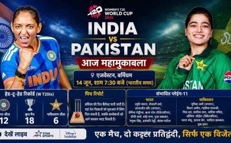 IND vs PAK Women's T20 World Cup: बर्मिंघम में आज महामुकाबला, आंकड़ों में पाकिस्तान पर बहुत भारी है टीम इंडिया