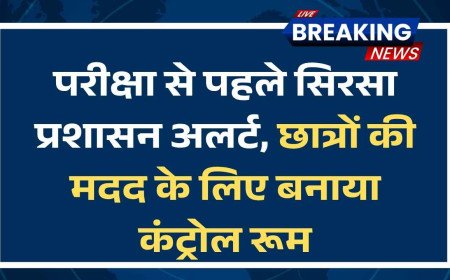 NEET 2026 Re-Exam: सिरसा में बना कंट्रोल रूम, परीक्षा से जुड़ी शिकायतों के लिए जारी हुआ हेल्पलाइन नंबर