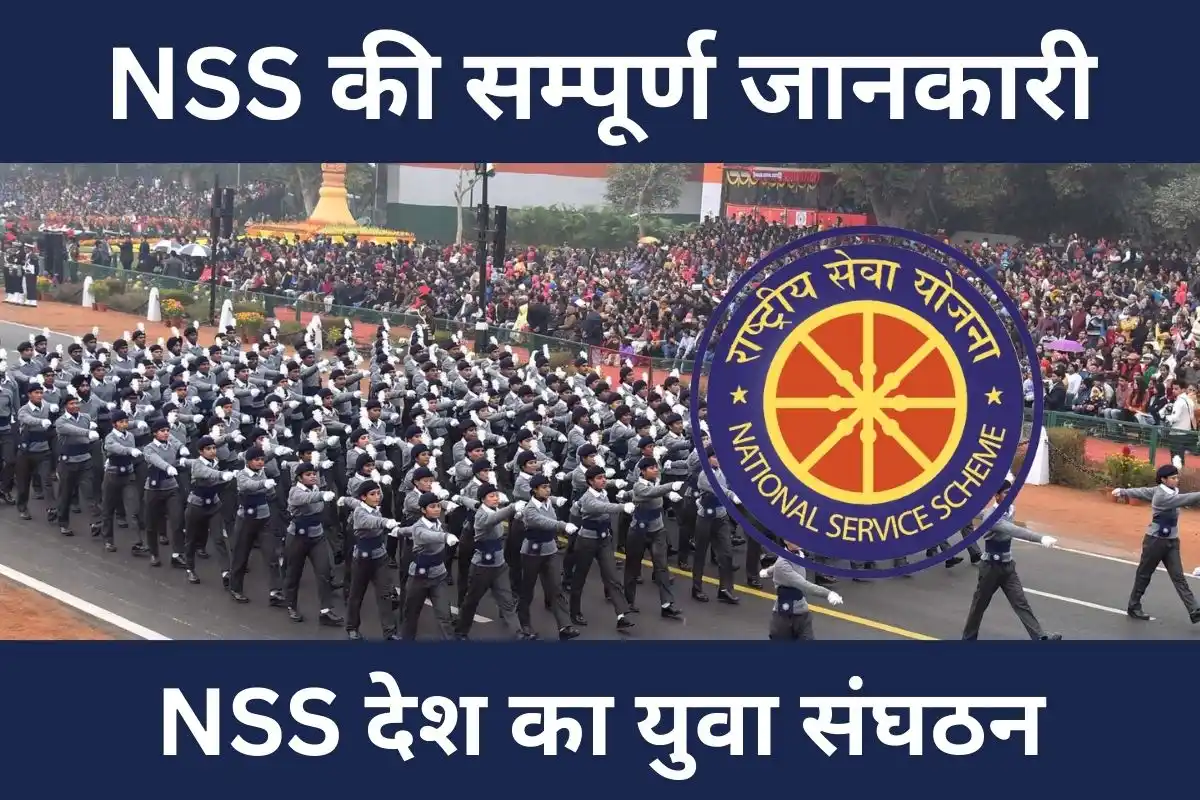 NSS full form in hindi