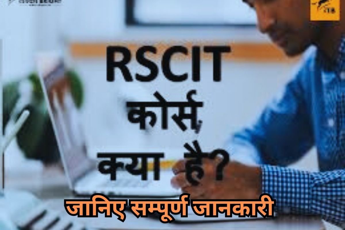 RSCIT Computer Course