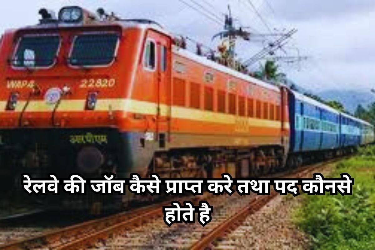 Railways Job